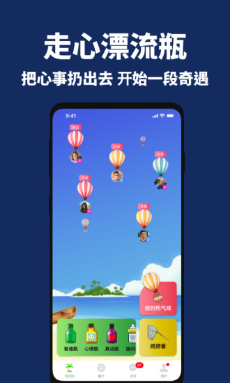 走心漂流瓶app交友手机版图片2