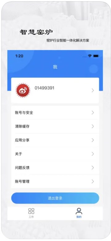 智慧窑炉app官方下载 v1.0