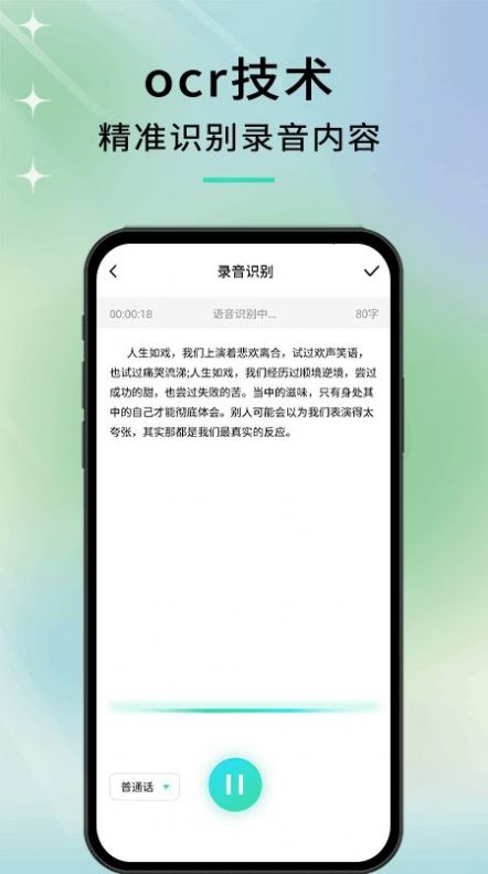 语音转文字高手app官方版 v1.0.0