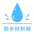 防水材料网app手机版下载 v1.0.2