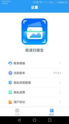 极速扫描宝app手机版下载图片1