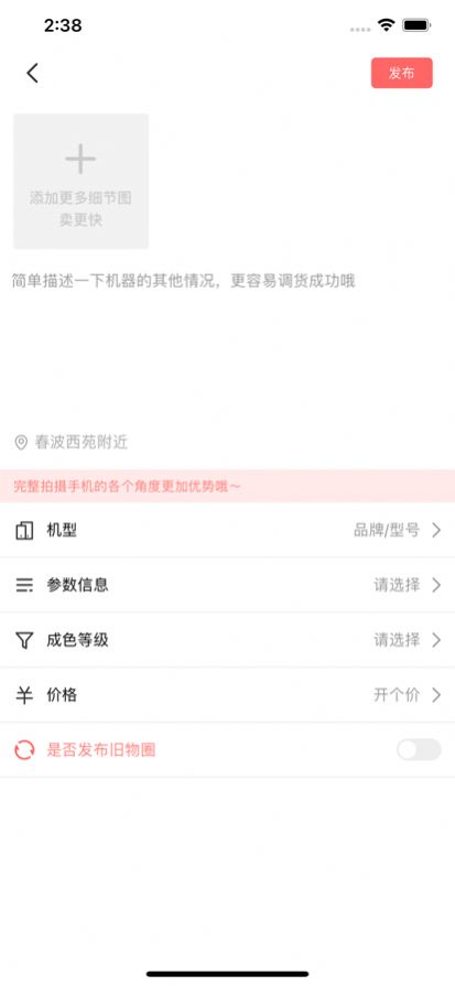 旧物圈专业版官方app下载 v1.0.0