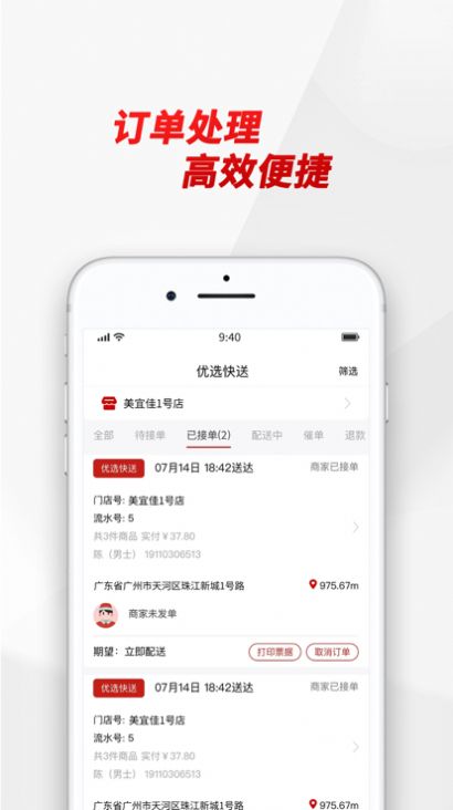 优选快送商家端app官方版下载 v1.0