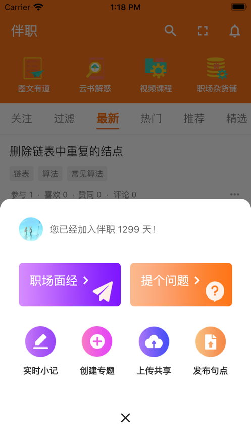 伴职社区app官方下载 v1.0