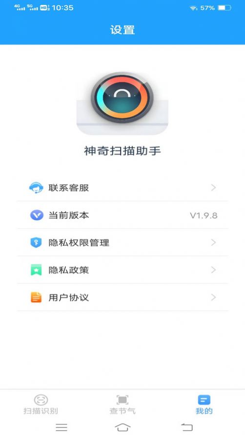 神奇扫描助手app手机版下载 v1.9.8