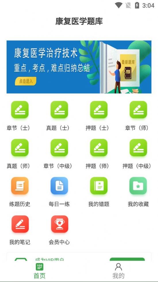 康复医学治疗技术百分题库app官方版 v1.0.0