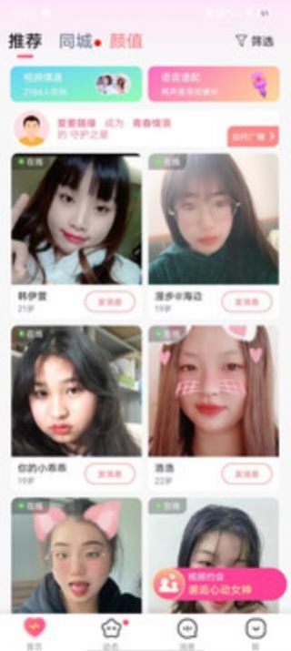 遇她社交app官方下载 v5.7.62