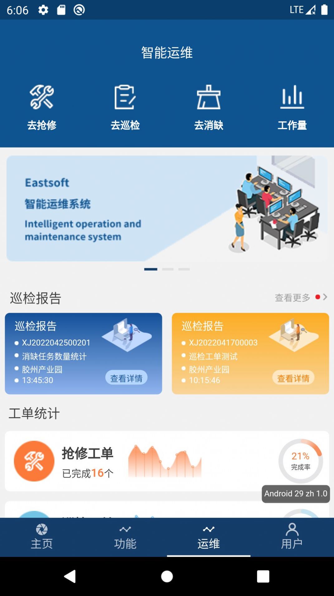 智能台区办公助手app官方下载 v1.0