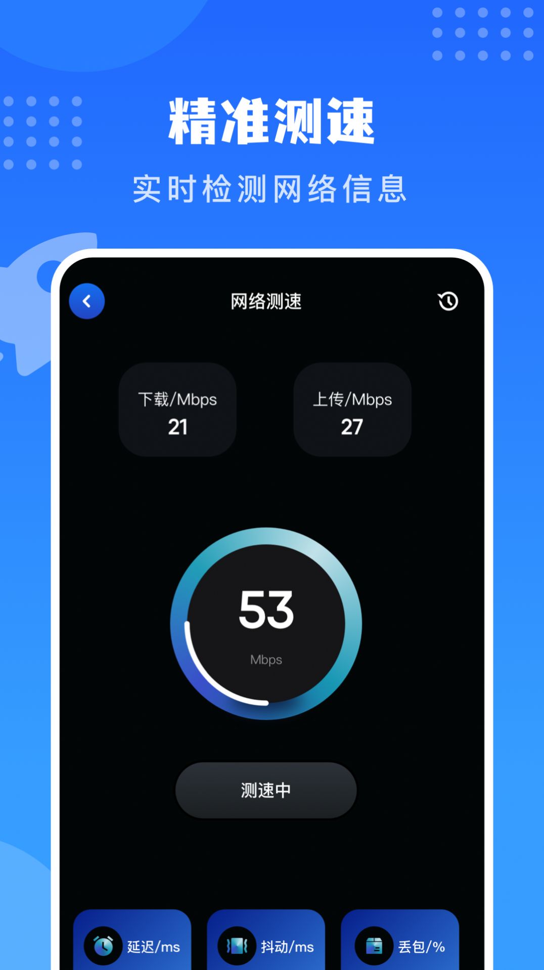 WiFi万能锁匙app免费下载 v1.1