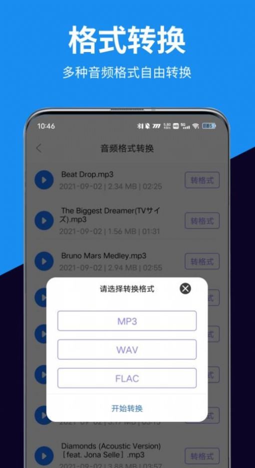 迅转录音转文字助手app免费版下载图片1