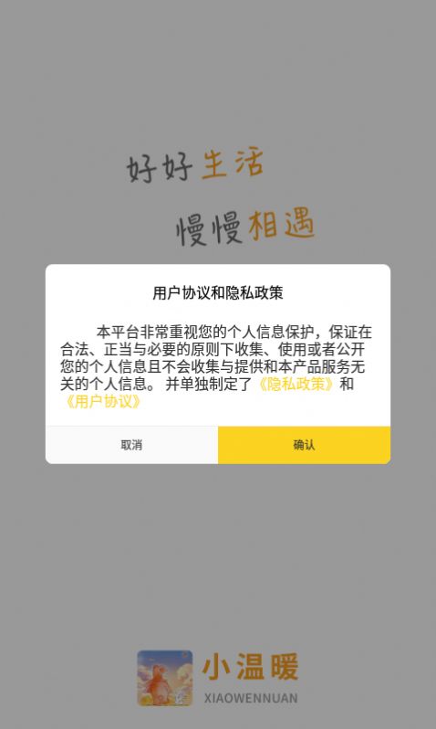 小温暖社交app最新版 v5.5.4