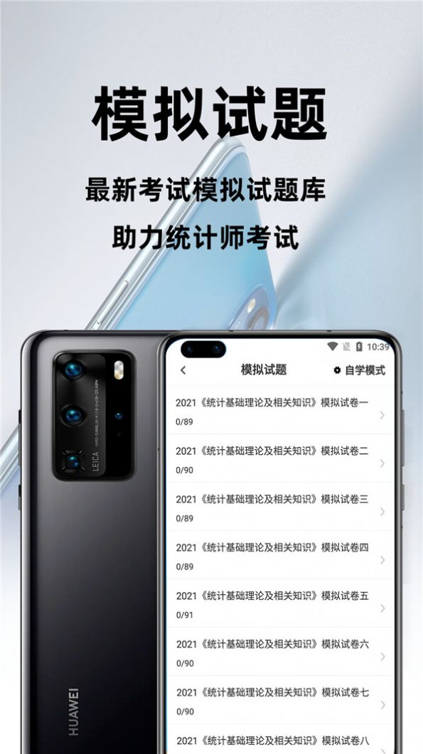 统计师百分题库app最新版图片1