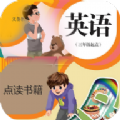 英语点读助手app官方下载安装 v1.2.6