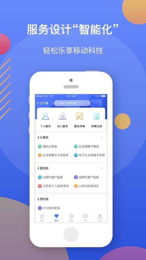 辽事通app官方免费下载安装最新版 v4.1.3