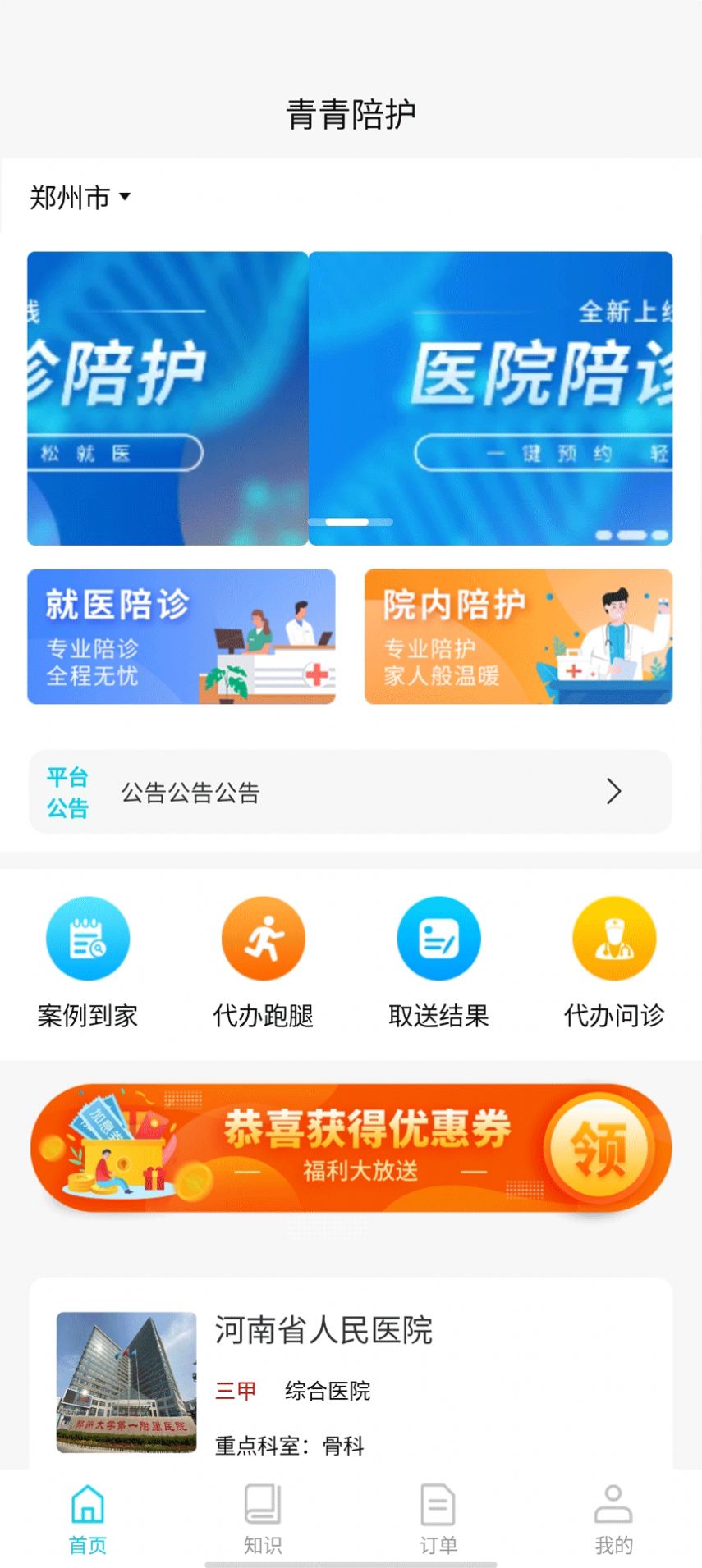 青青陪护app安卓版下载 v1.0.0