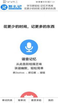 怎么记单词app学习最新版 v1.0.0