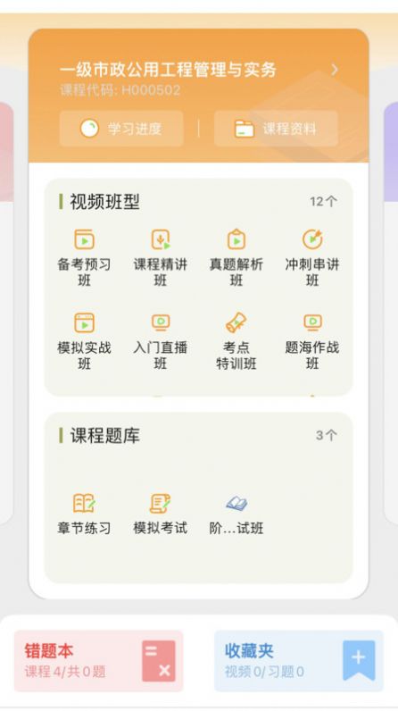 芒智学堂app官方版下载 v3.7.10