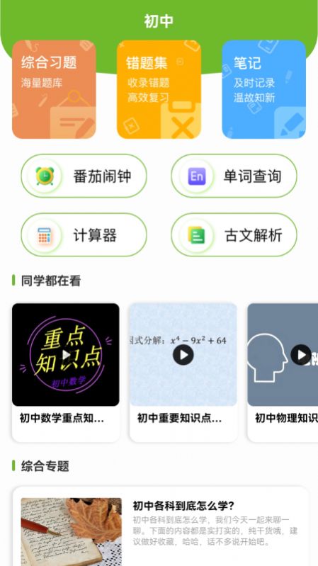 大黄蜂云学习讲堂app最新版 v1.1