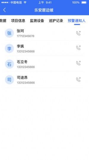 安泰实时风险评估app官方下载 v2.3.0