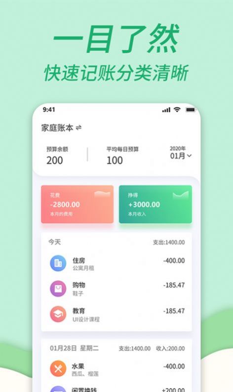 家庭共享记账本app手机版下载 v1.0.8