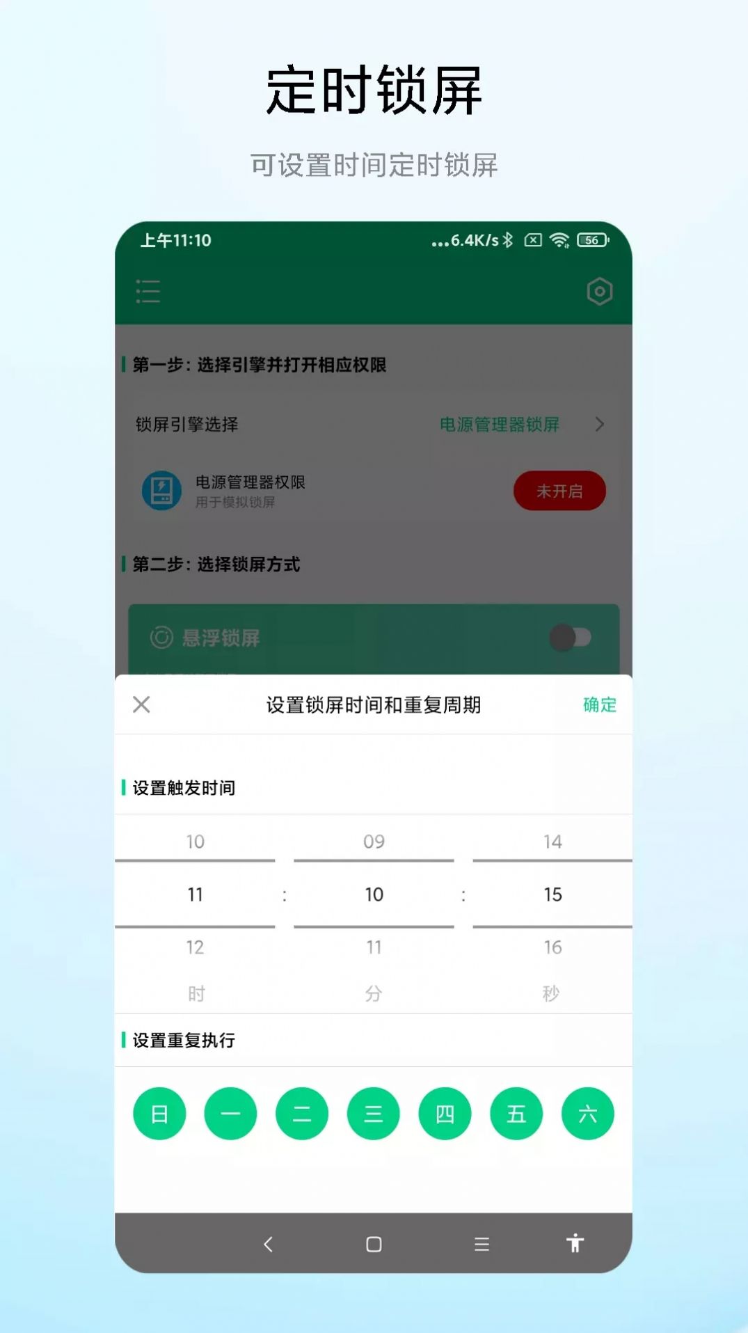 捷畅一键锁屏专家app官方下载 v1.0.1