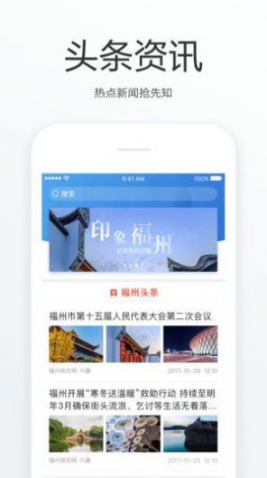 e福州下载app州官方下载免费版 v6.8.1