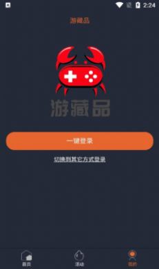 游藏品数藏app官方免费下载 v1.5.1