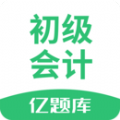 初级会计职称亿题库app官方下载 v2.8.2