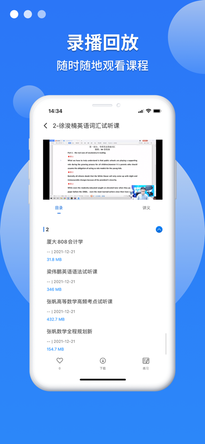 聚创学历提升app官方下载安装图片1