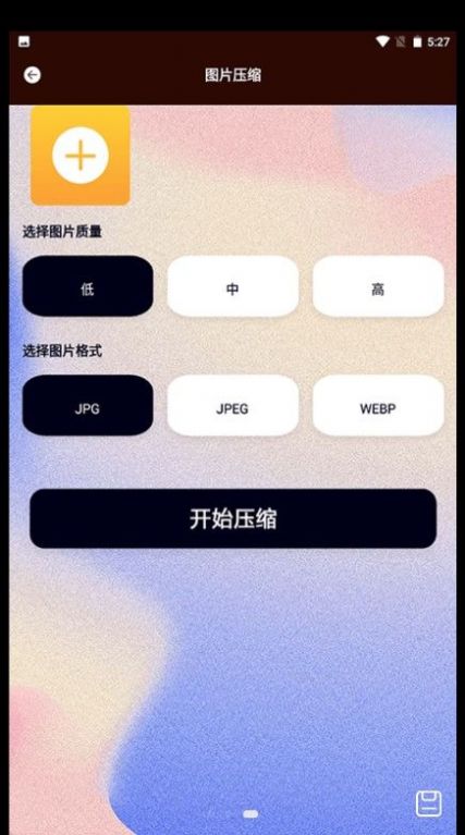 jpg转换工具app手机版下载 v1.1