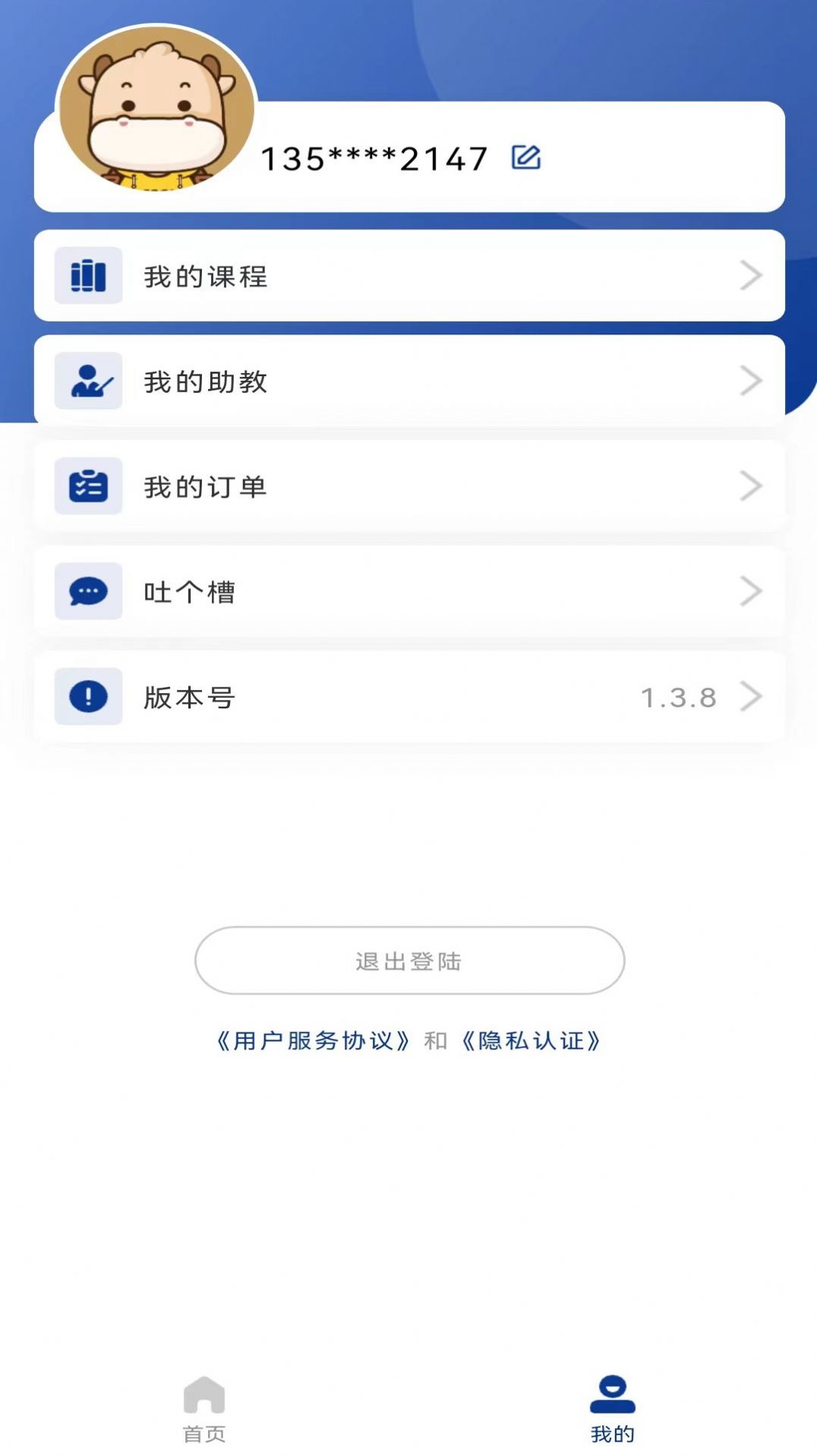 薪税师考试题库app软件下载 v1.3.8