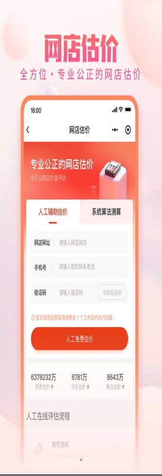 淘店吧网店交易app服务手机版 v1.0.2