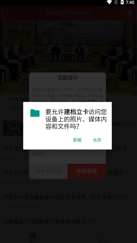 建档立卡贫困户查询系统官方下载 v1.9.5