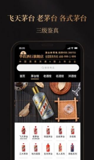 华致酒行旗舰店app购物最新版 v3.9.4