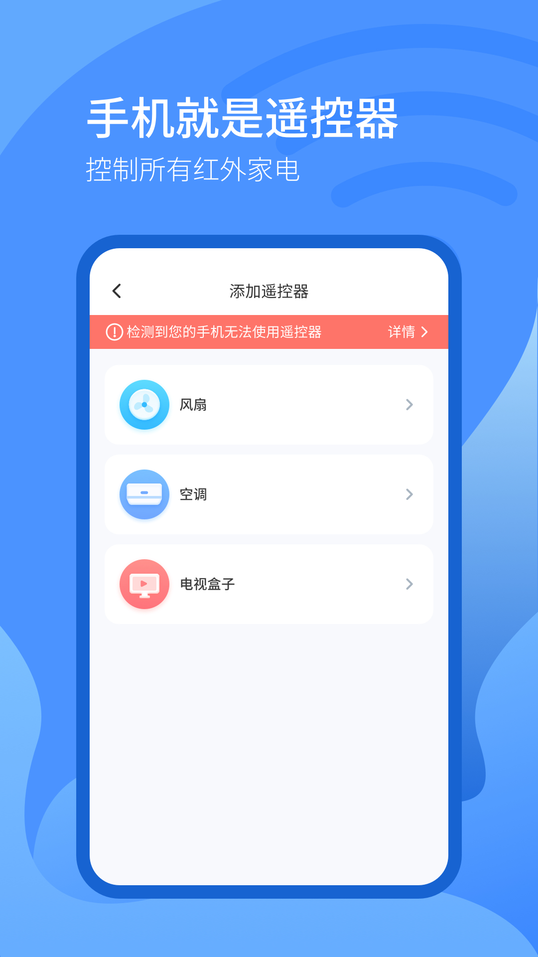 万能遥控器掌丰软件手机版下载 v1.3.8