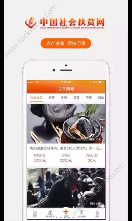 社会扶贫最新版app下载 v3.3.7