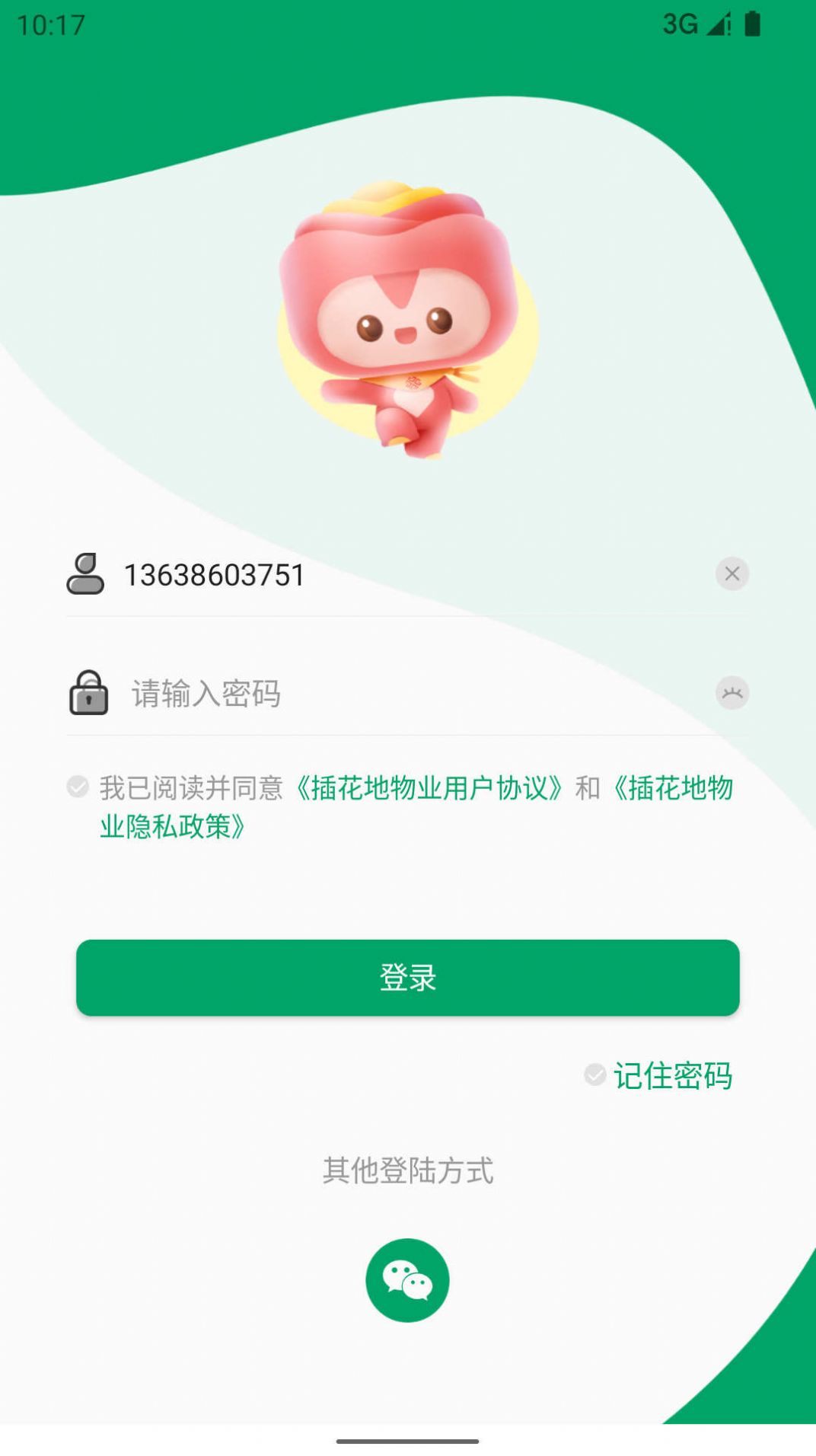 罗湖棚改物业端官方软件下载 v1.2.2