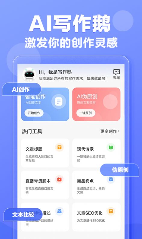 写作鹅小程序免费下载安装 v1.0.1