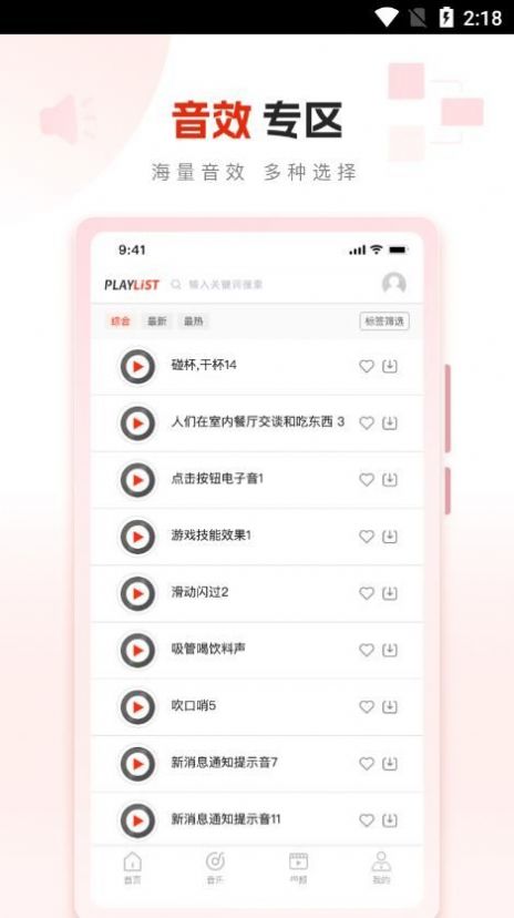 PlayList素材app免费 v1.0.0