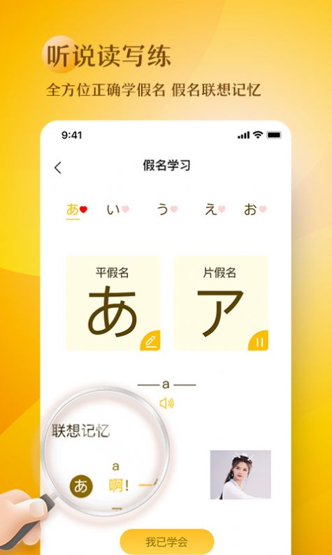 五十音趣学app官方版 v1.0.0