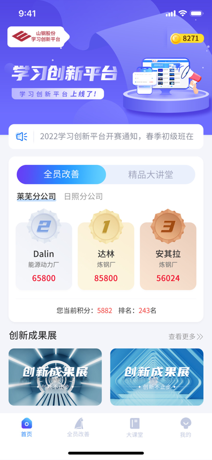 学习创新app官方版 1.0