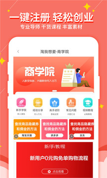 淘我想要优惠券app软件官方下载图片1