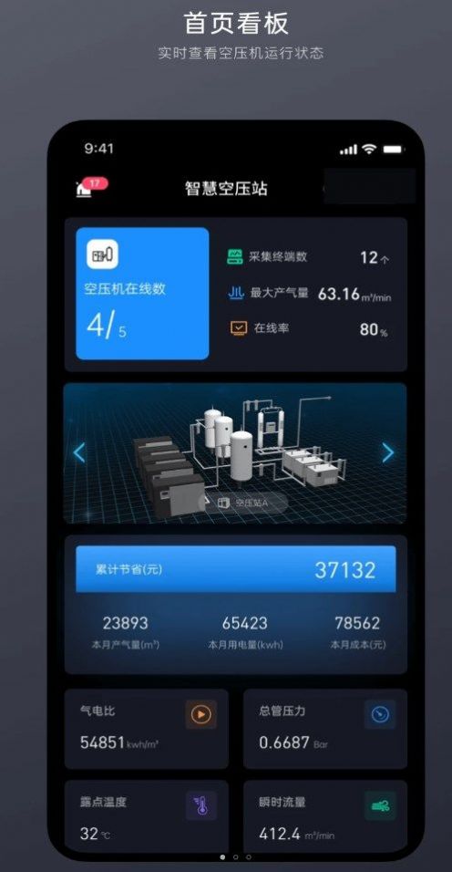 智慧空压站平台app软件下载 v1.1.0