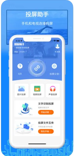 裕茸投屏助手app安卓版下载 v1.0