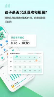 皆成守护孩子端防沉迷app下载图片1