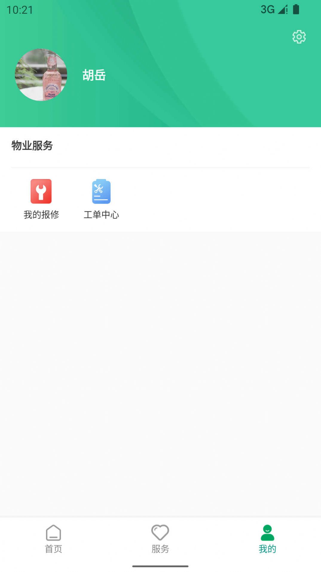 罗湖棚改物业端官方软件下载 v1.2.2