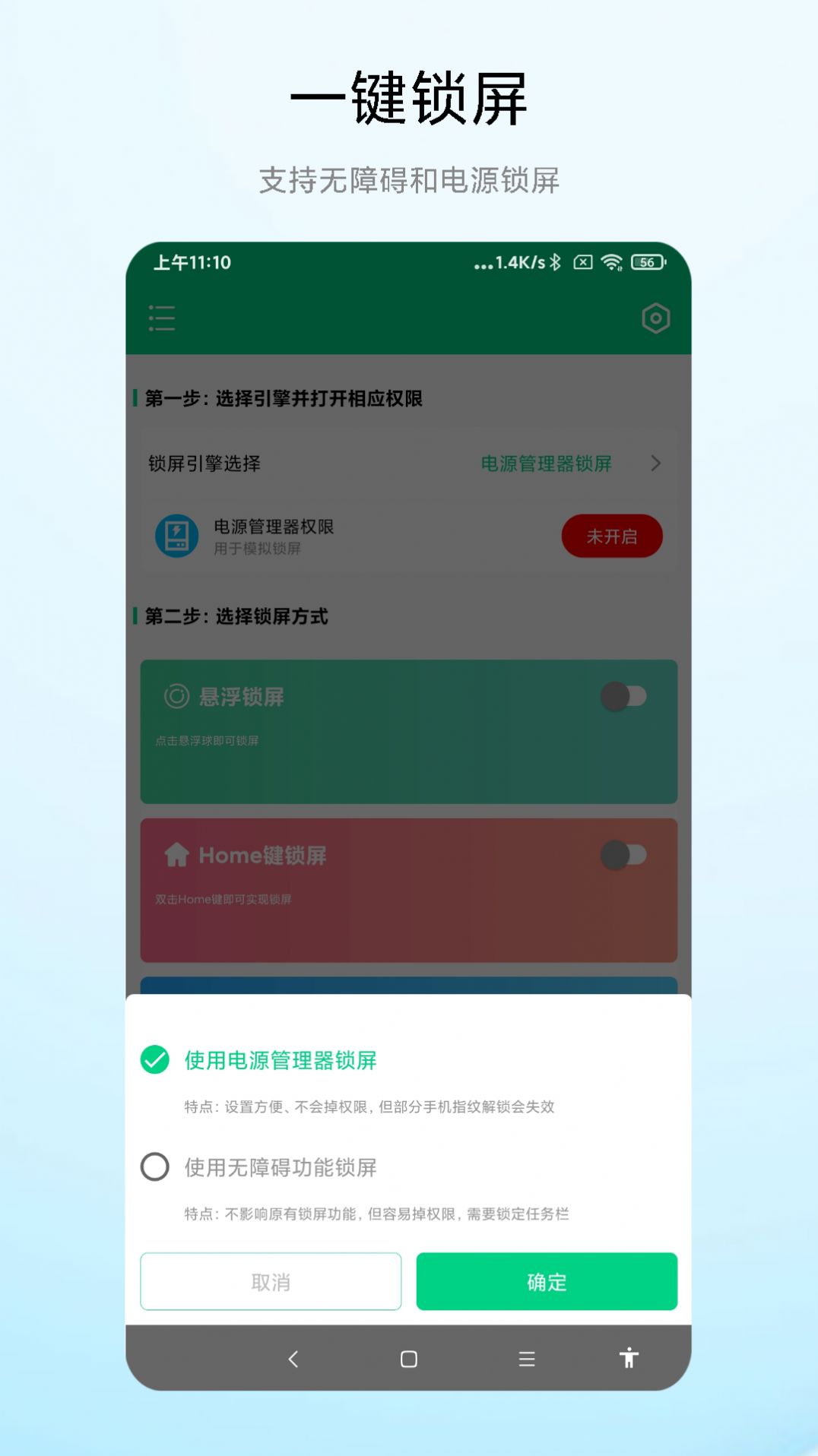 实用一键锁屏专家app手机版下载 v1.0.1