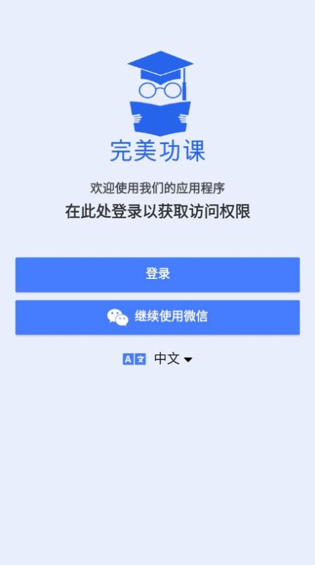 完美功课学习平台app官方下载 v1.5