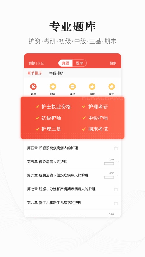 护考帮官方app下载图片1