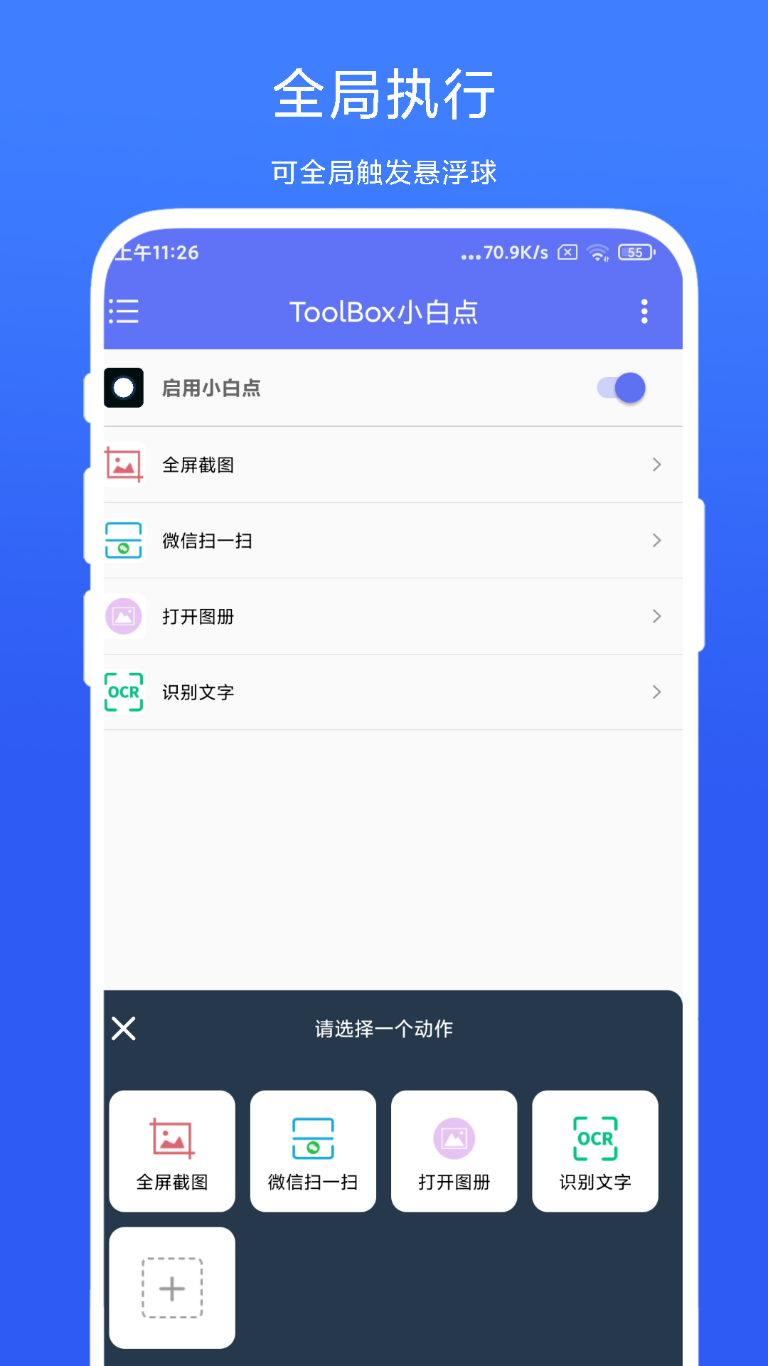 ToolBox小白点工具箱下载 v1.0.1